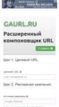 Mobile Screenshot of gaurl.ru